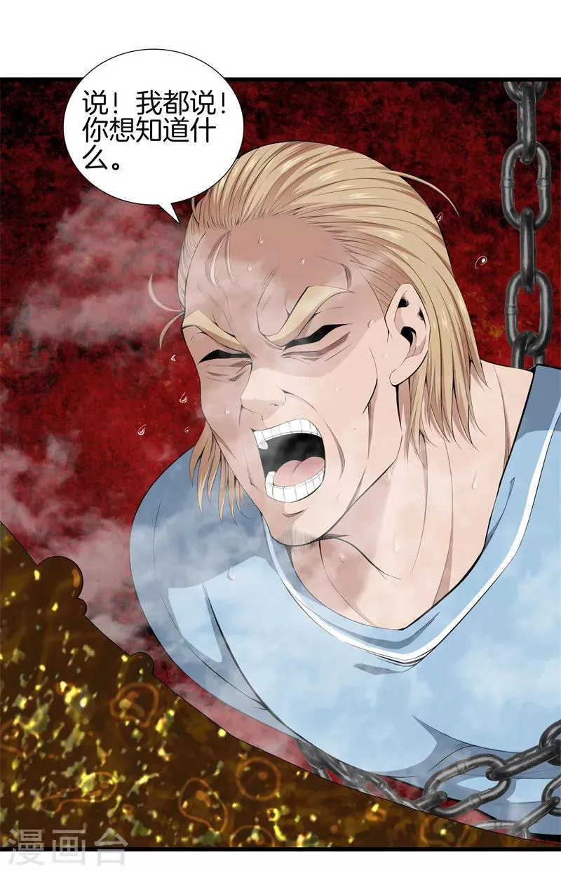 第64话 偷袭 第1页