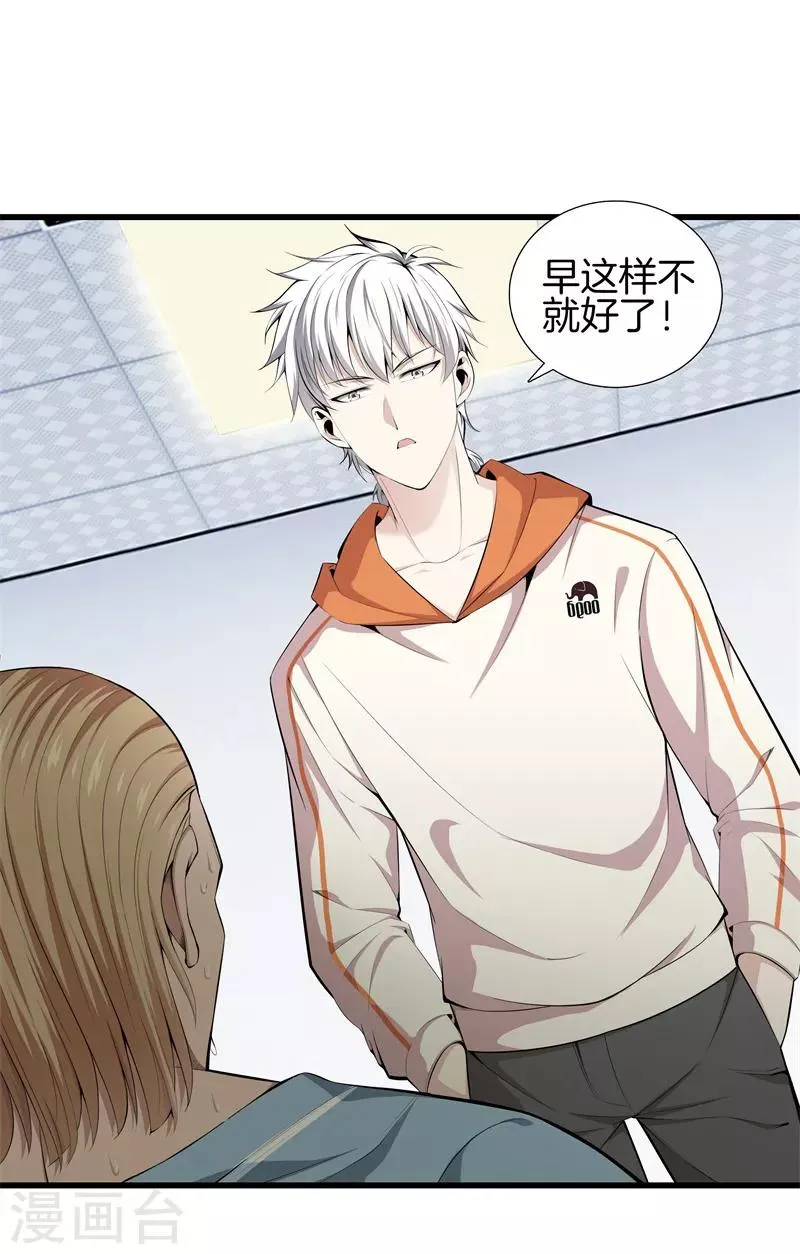 第64话 偷袭 第2页