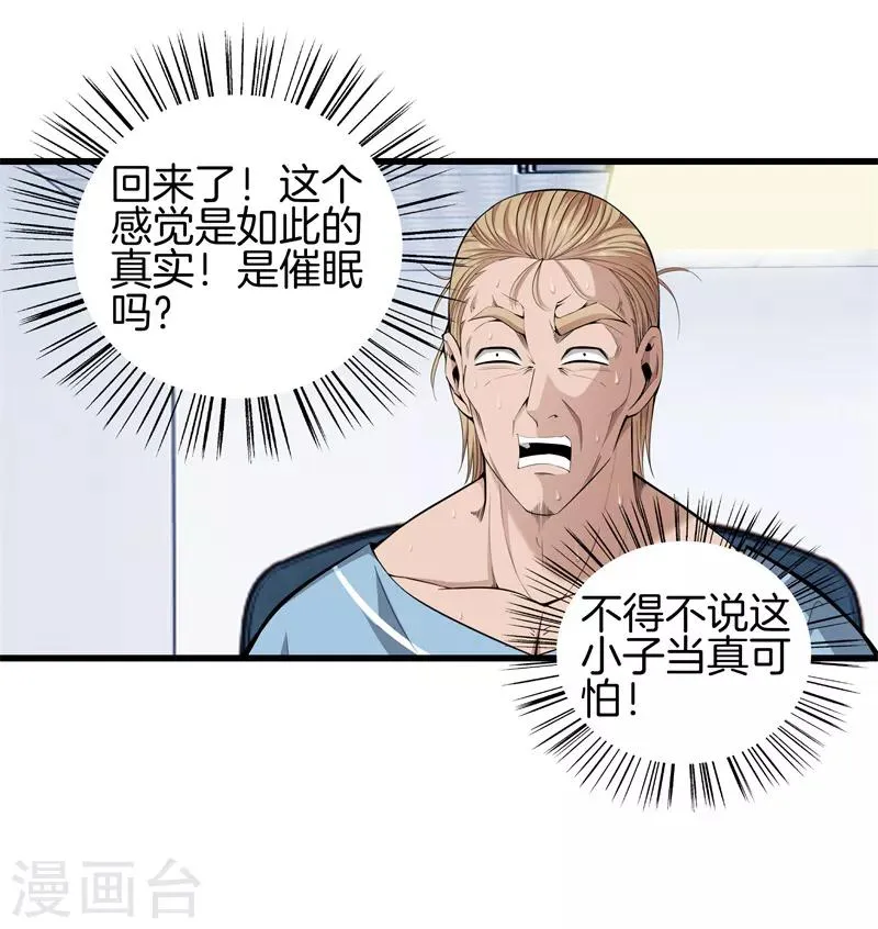 第64话 偷袭 第3页