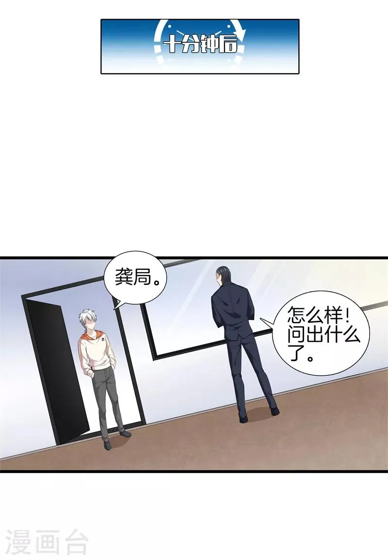 第64话 偷袭 第4页