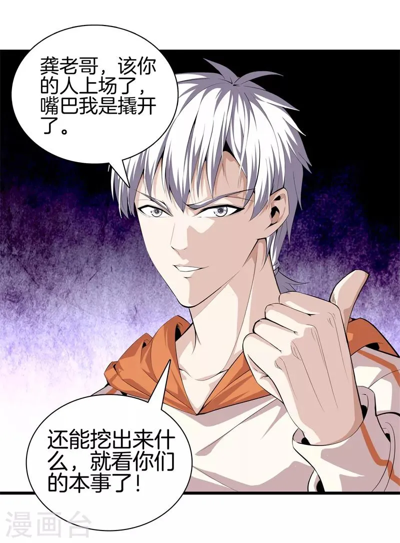 第64话 偷袭 第5页