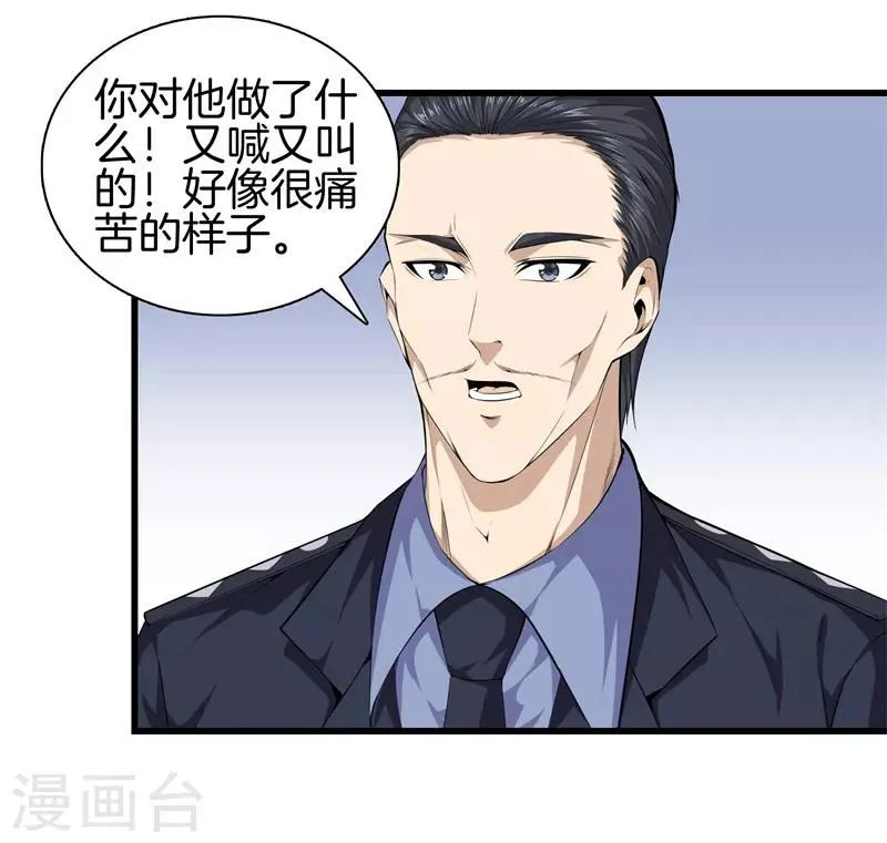 第64话 偷袭 第6页