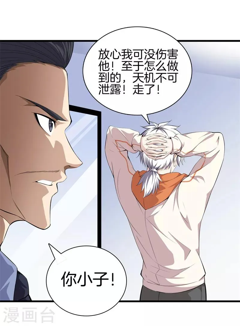 第64话 偷袭 第7页