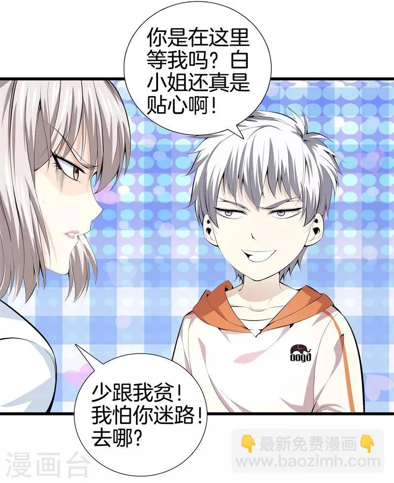 第64话 偷袭 第10页