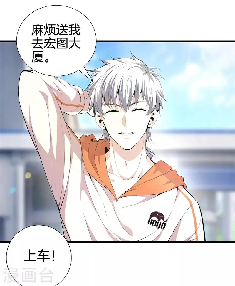 第64话 偷袭 第11页