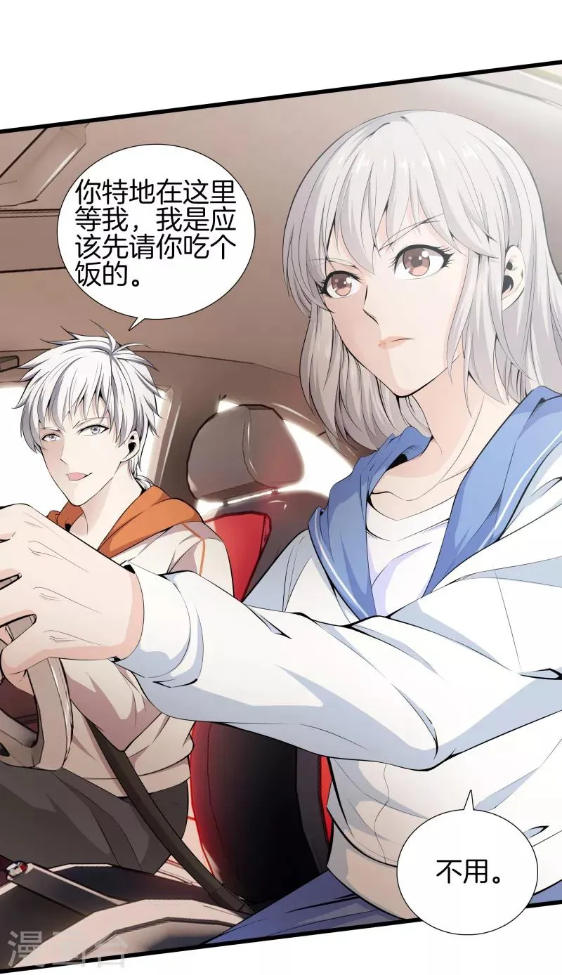 第64话 偷袭 第13页