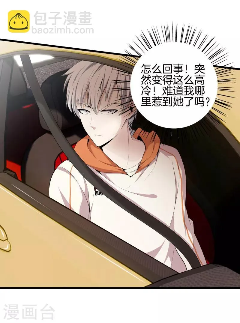 第64话 偷袭 第14页