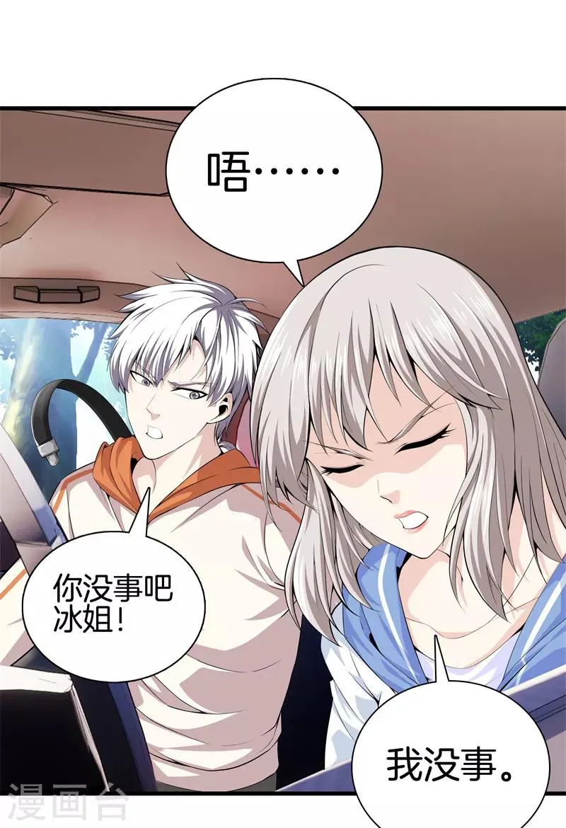 第64话 偷袭 第24页