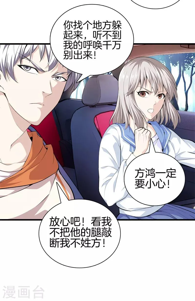 第64话 偷袭 第25页