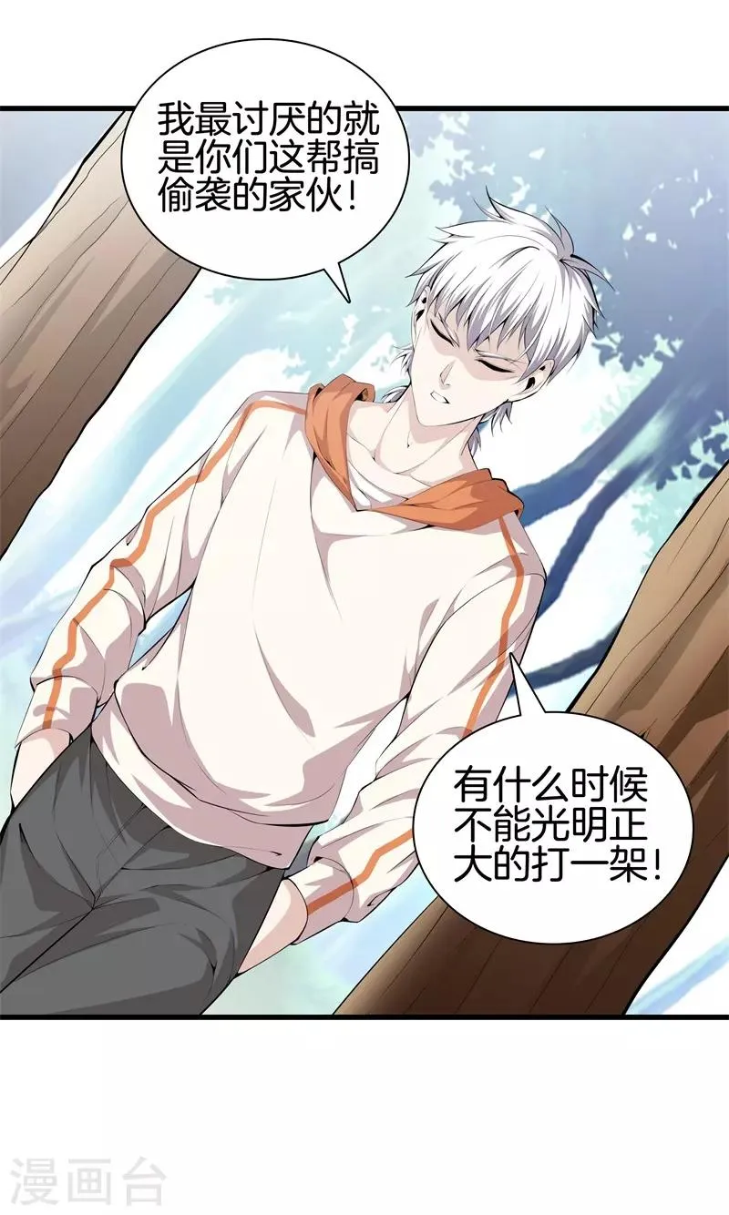 第64话 偷袭 第26页
