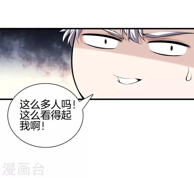 第64话 偷袭 第29页
