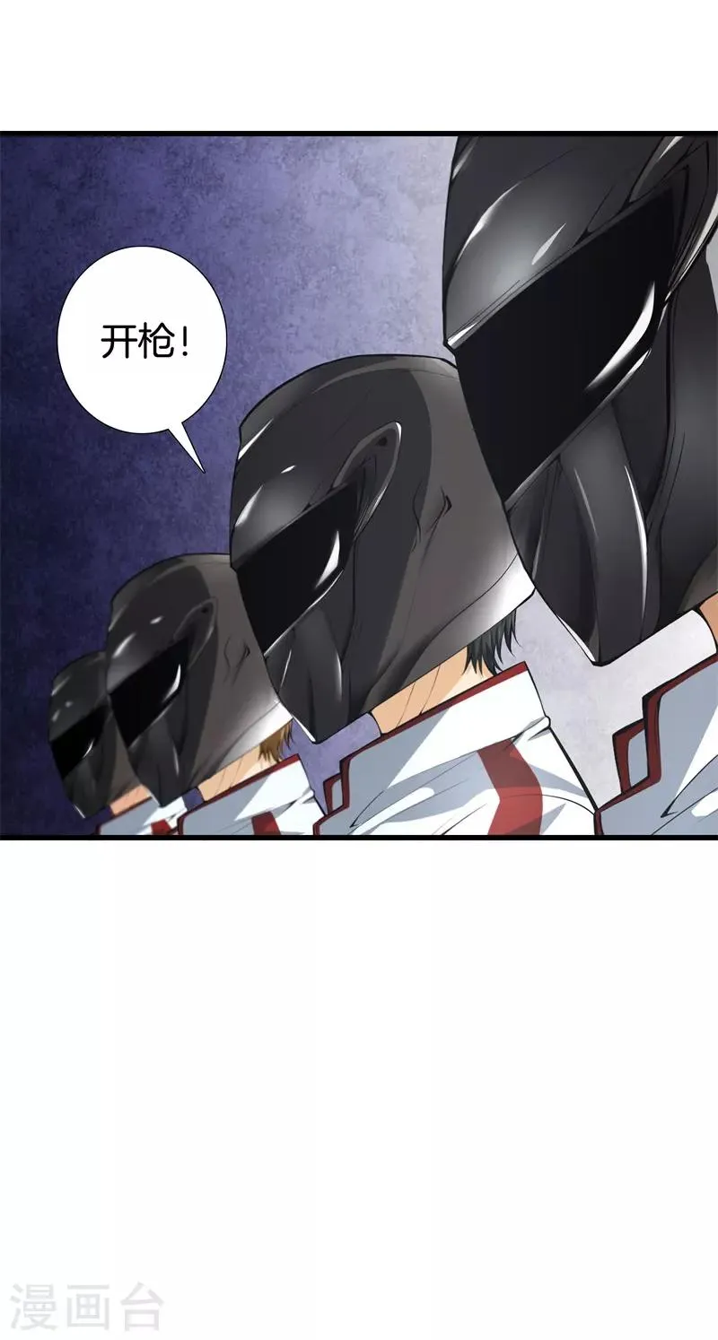 第64话 偷袭 第30页