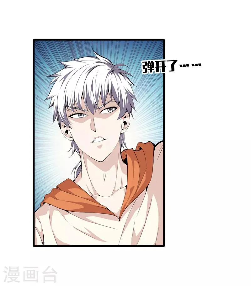 第65话 谁派你们来的 第6页