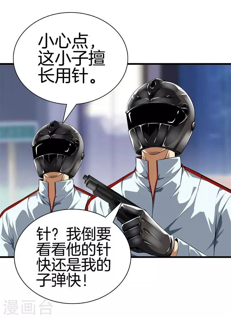 第65话 谁派你们来的 第7页