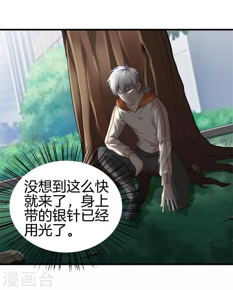 第65话 谁派你们来的 第8页