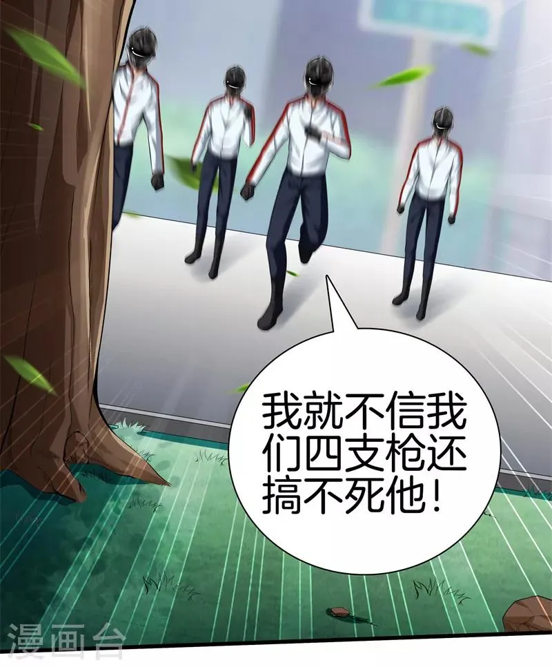 第65话 谁派你们来的 第9页