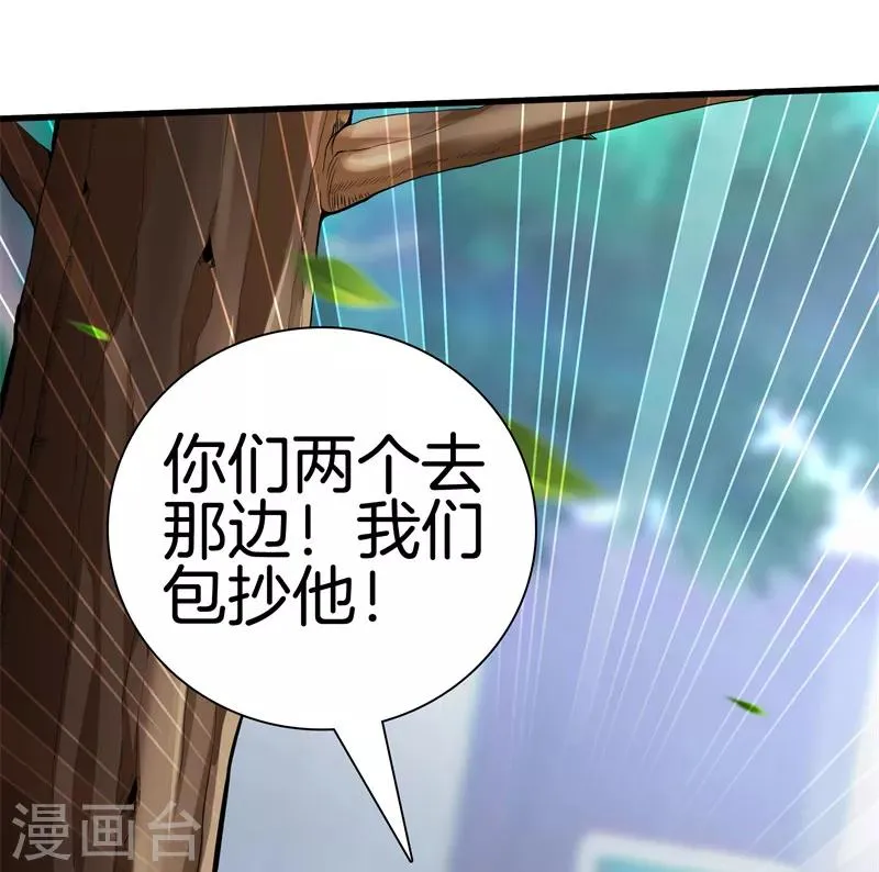 第65话 谁派你们来的 第10页