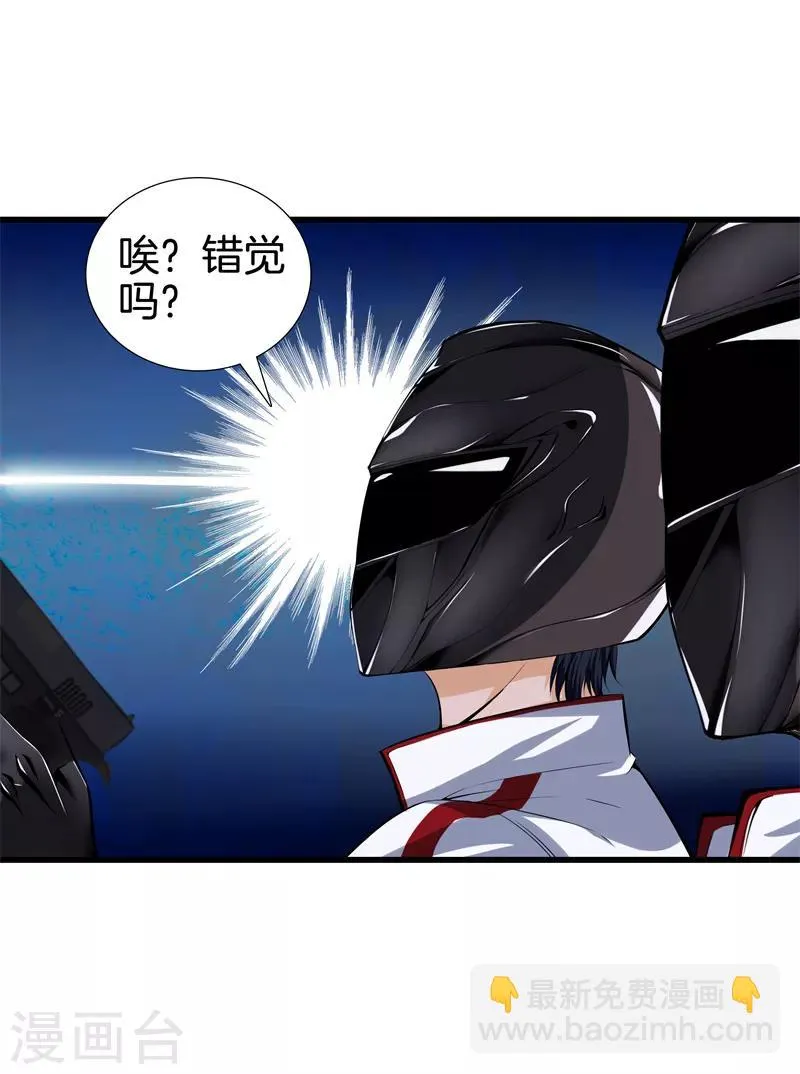 第65话 谁派你们来的 第15页