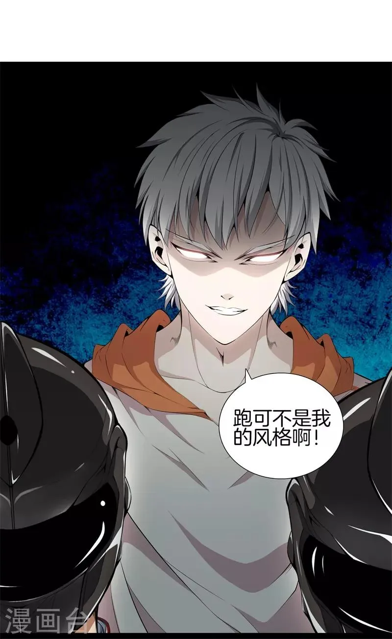 第65话 谁派你们来的 第16页