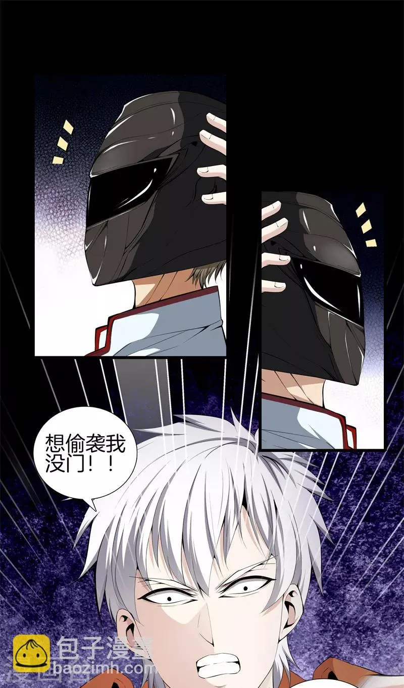 第65话 谁派你们来的 第17页