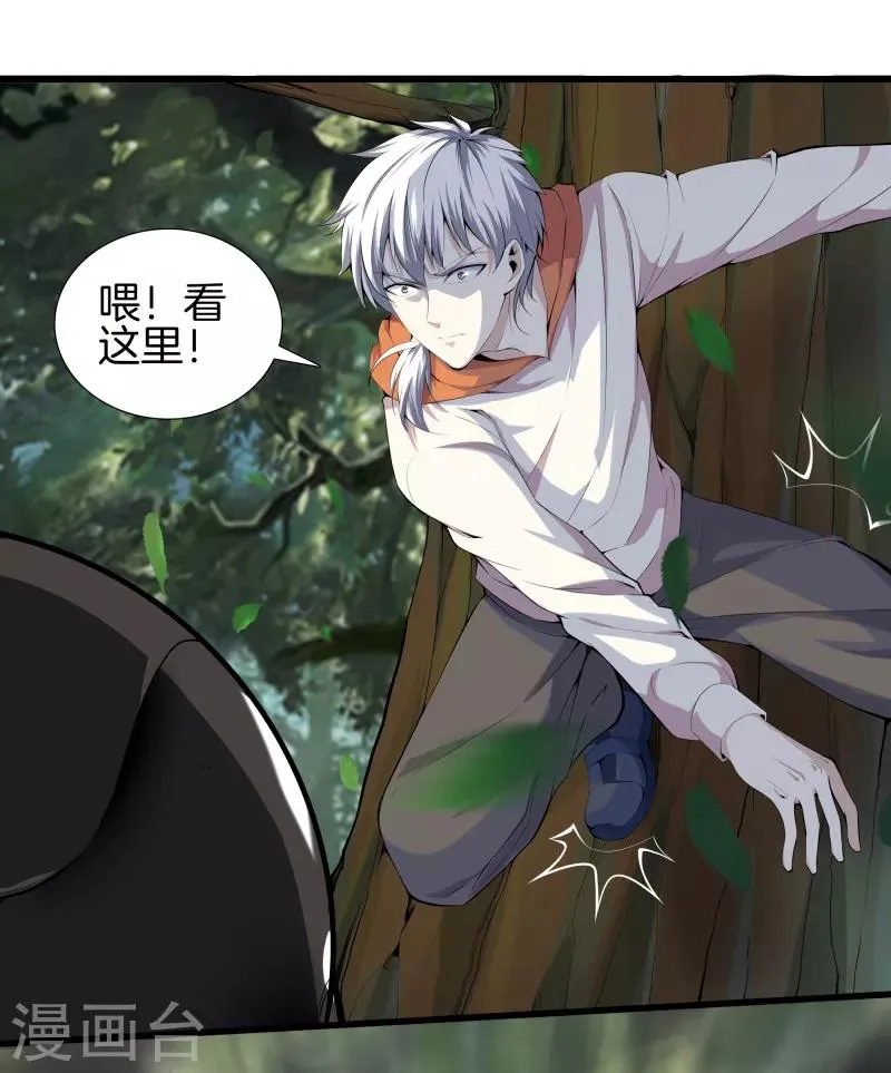 第65话 谁派你们来的 第20页