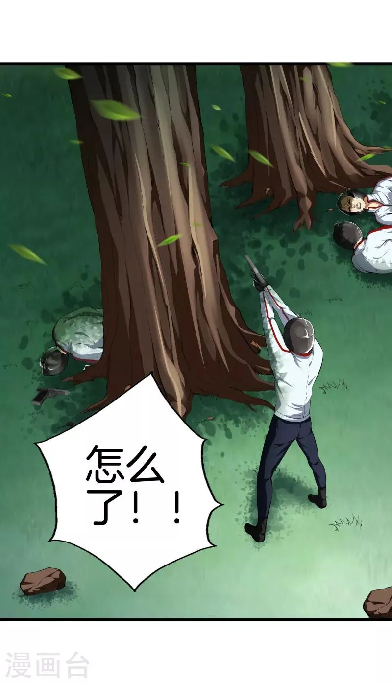 第65话 谁派你们来的 第22页