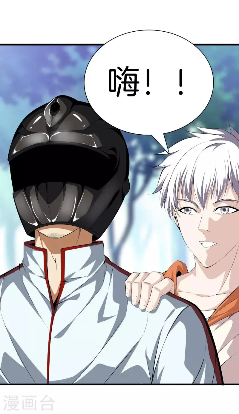 第65话 谁派你们来的 第23页