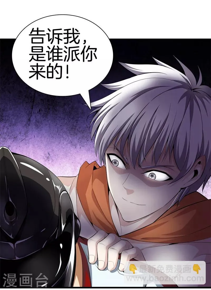 第65话 谁派你们来的 第30页