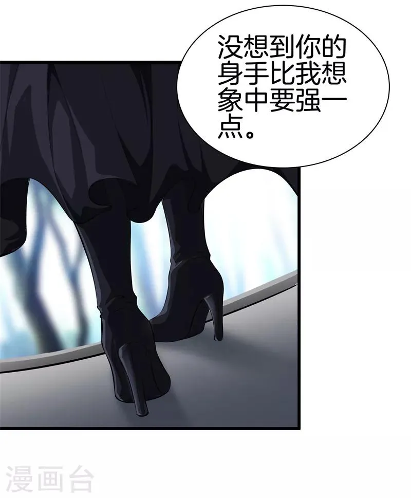 第65话 谁派你们来的 第31页