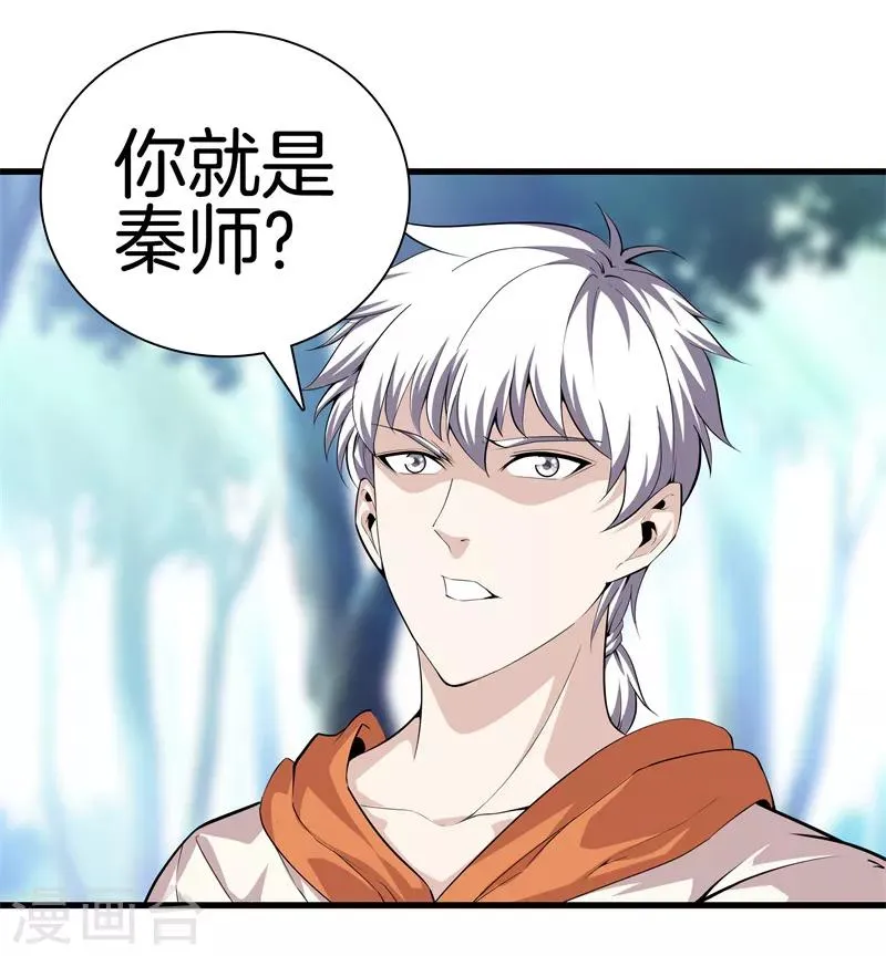 第66话 秦师 第2页