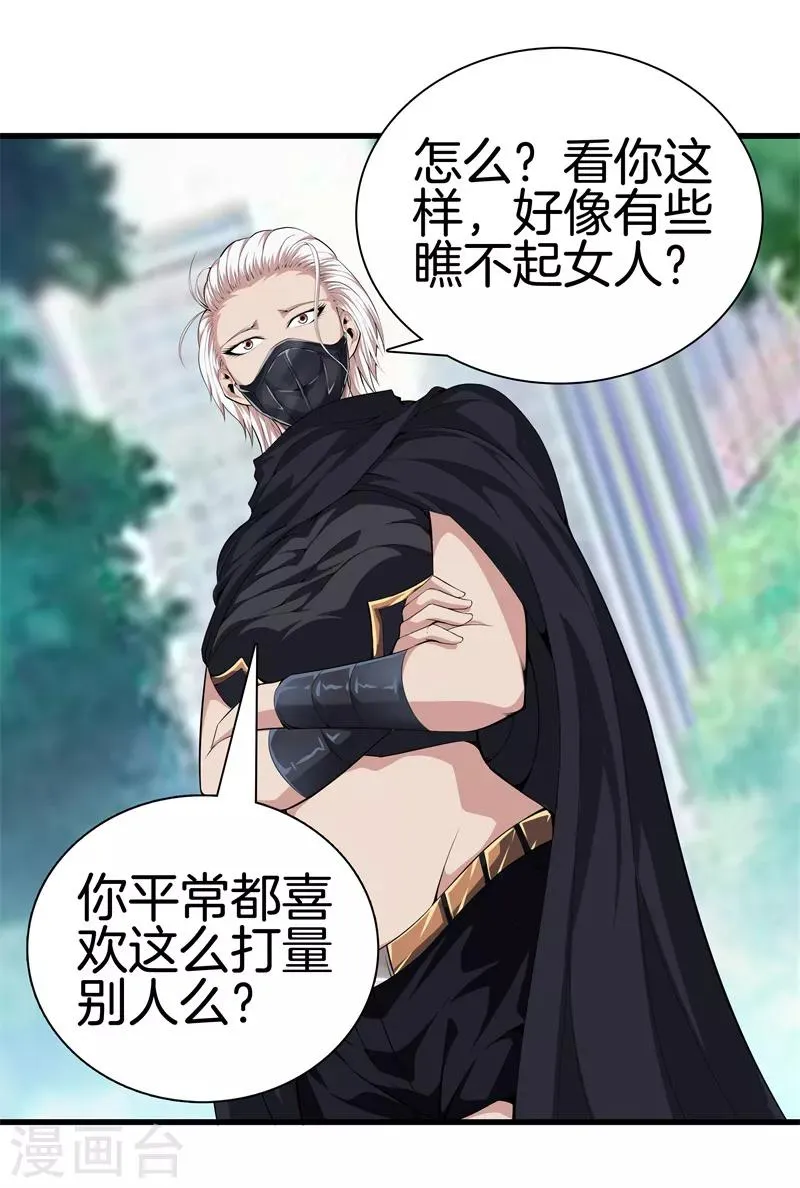 第66话 秦师 第3页
