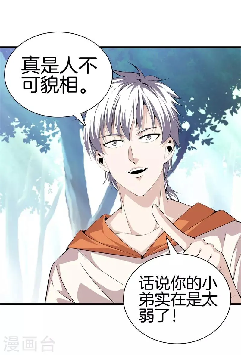第66话 秦师 第4页