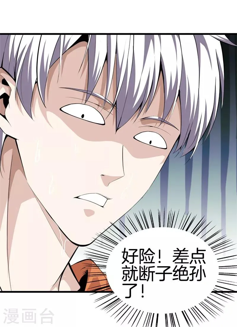第66话 秦师 第19页