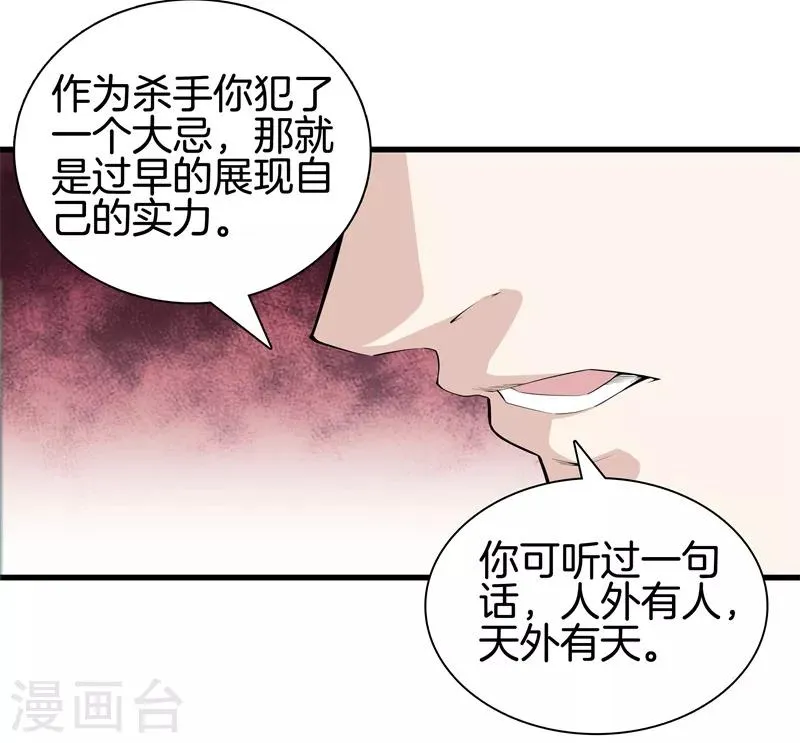 第67话 柔术 第6页