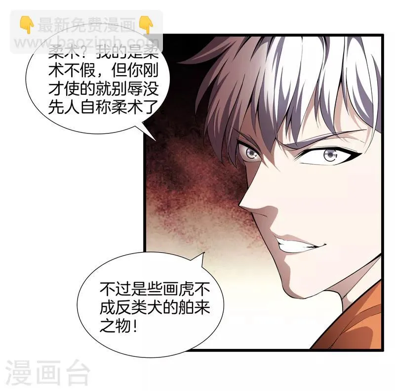 第67话 柔术 第16页