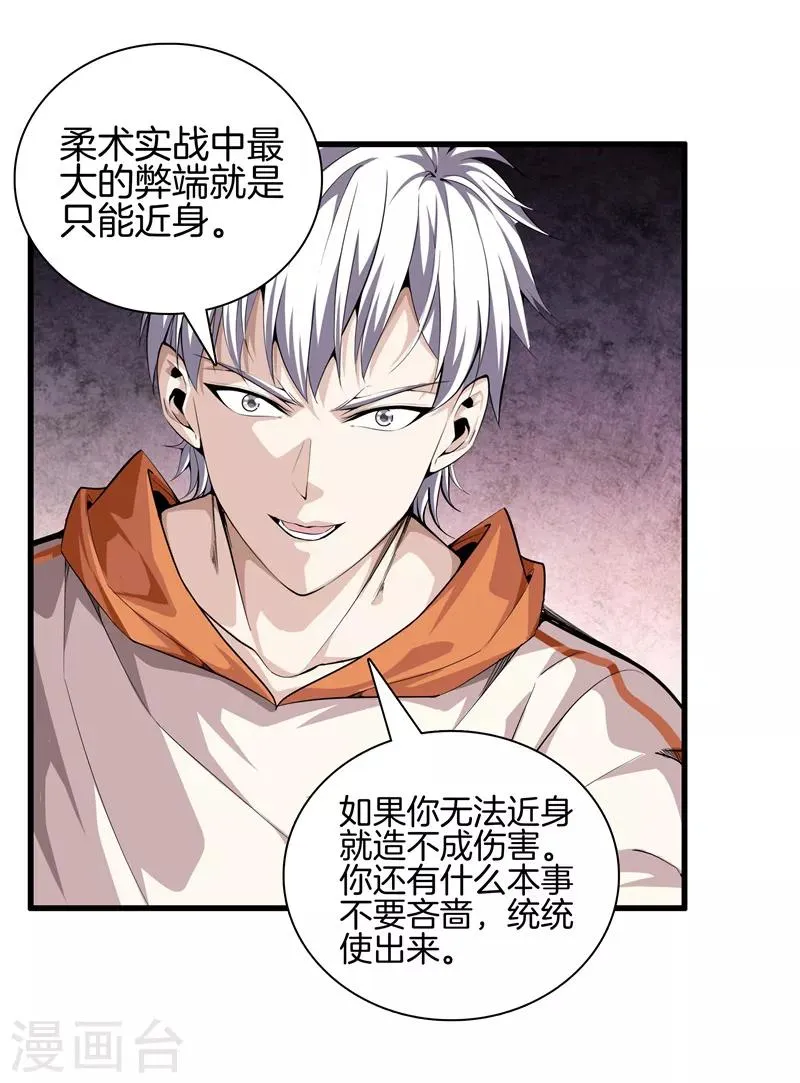 第67话 柔术 第21页