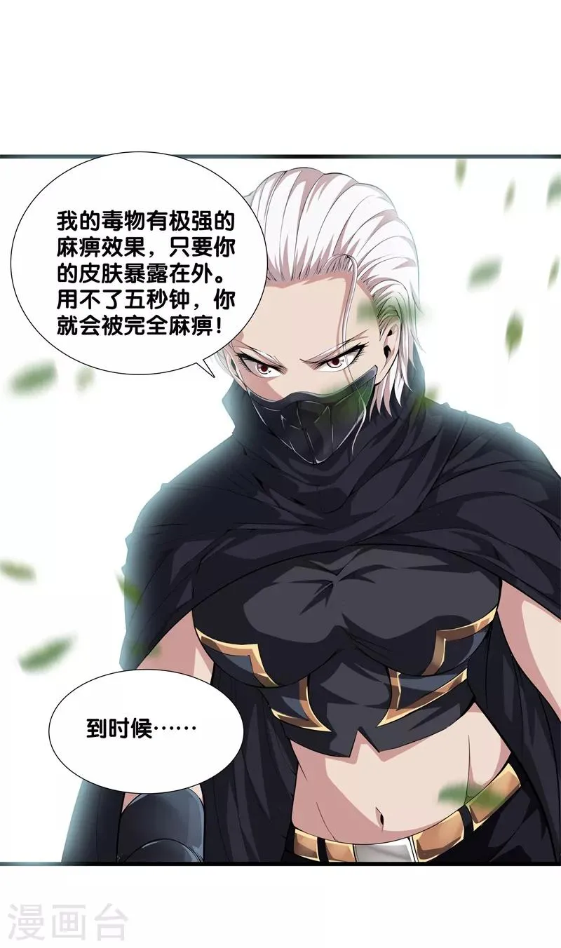 第67话 柔术 第26页