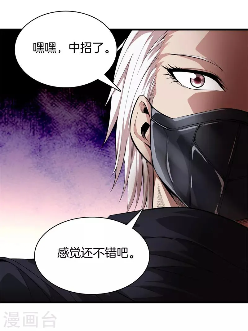 第68话 幼稚 第3页