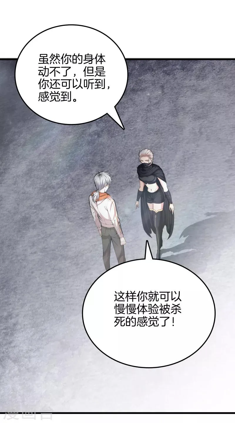 第68话 幼稚 第4页