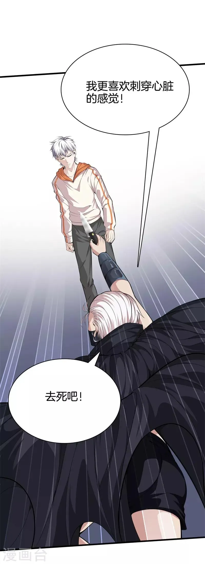 第68话 幼稚 第7页