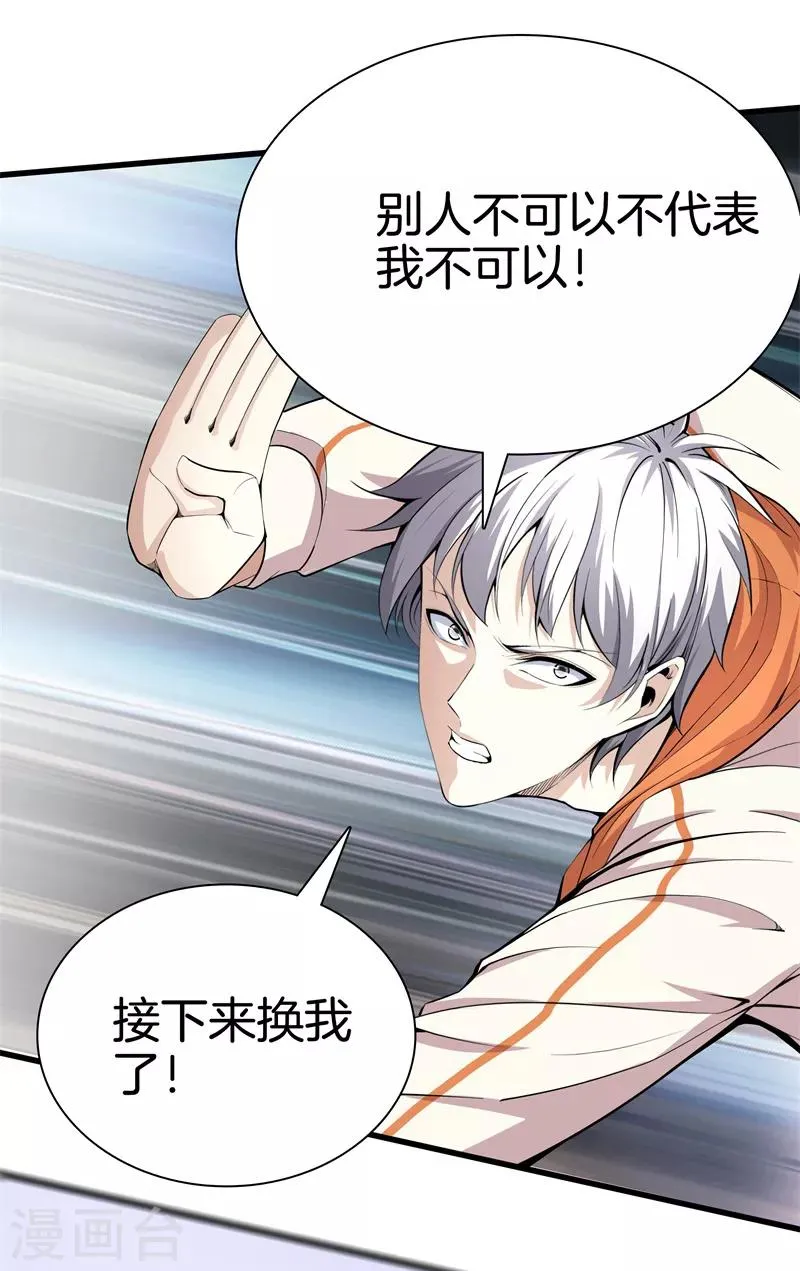 第68话 幼稚 第13页
