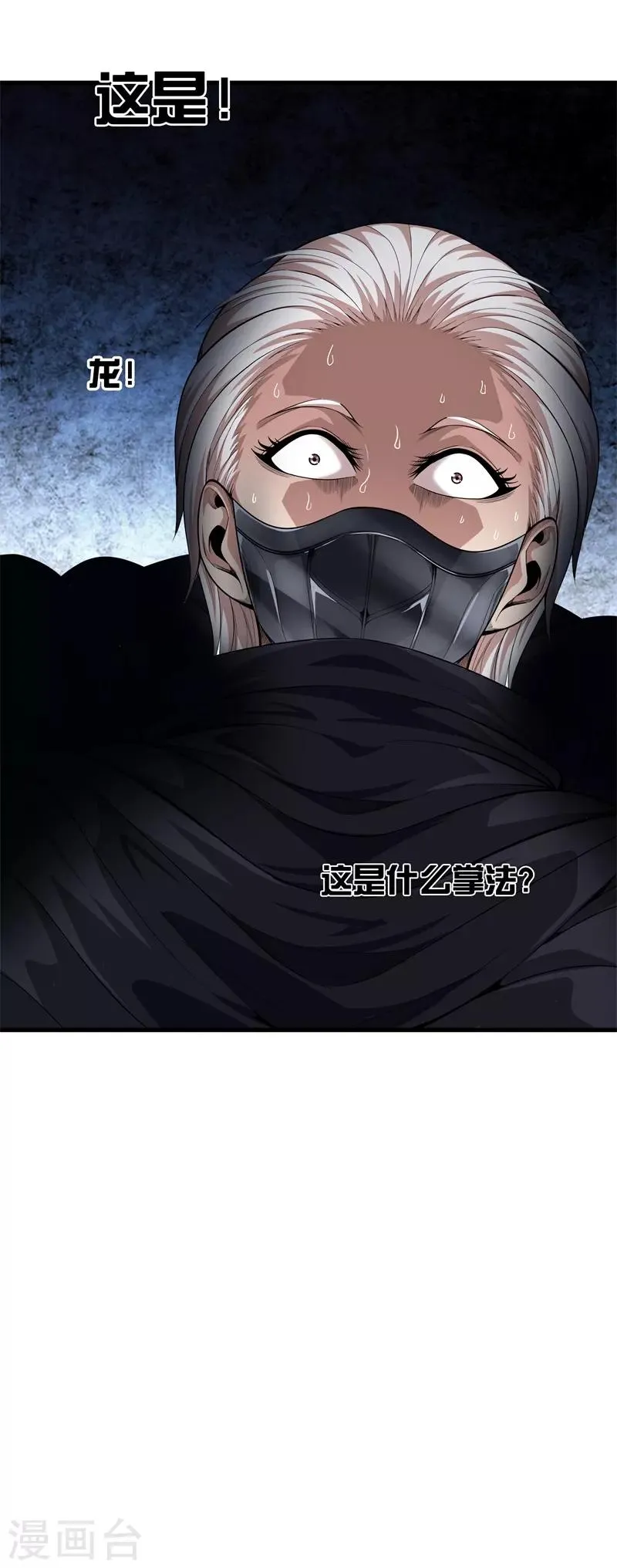 第68话 幼稚 第17页