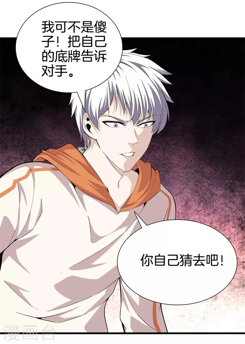 第68话 幼稚 第22页