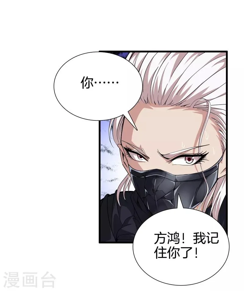 第68话 幼稚 第23页