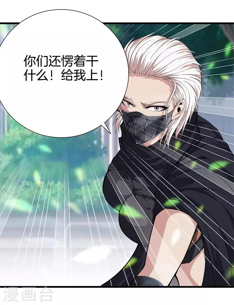 第68话 幼稚 第24页