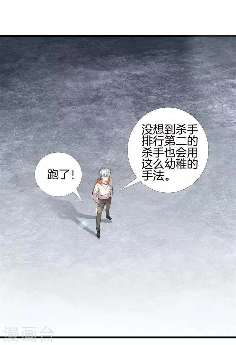 第68话 幼稚 第26页