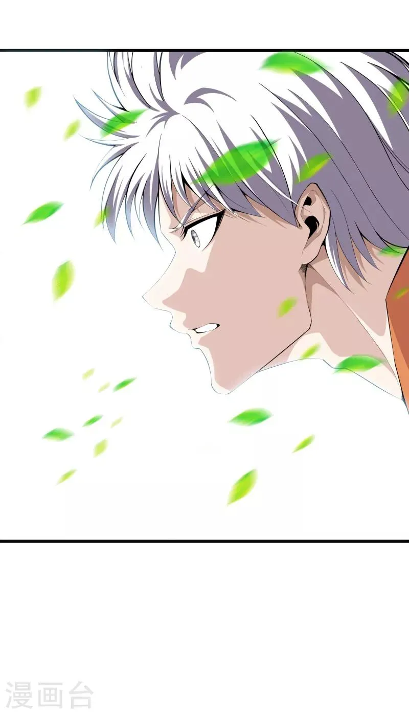 第69话 易筋经 第3页