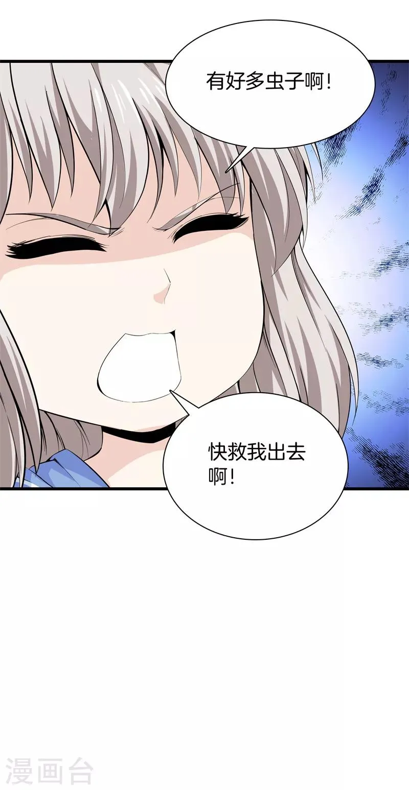 第69话 易筋经 第6页