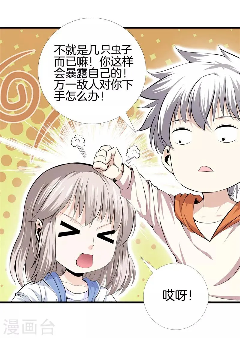 第69话 易筋经 第7页