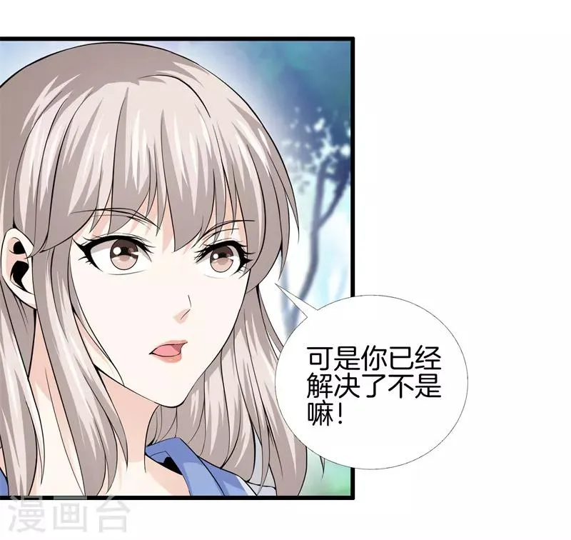 第69话 易筋经 第8页